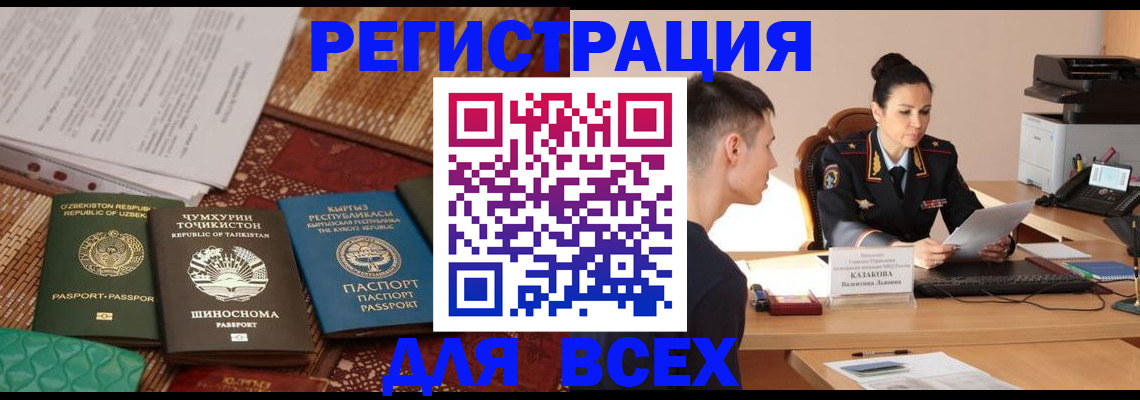 временная регистрация поиск в Баймаке