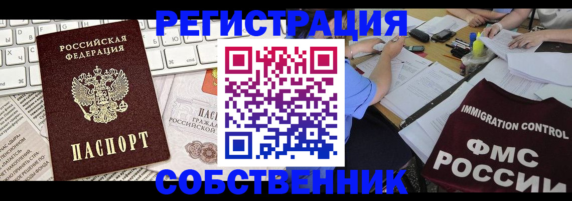 временная регистрация для всех в Баймаке