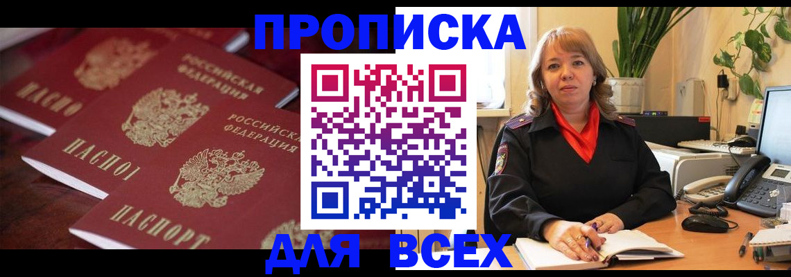 прописка иностранных граждан в Баймаке