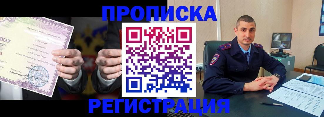 временная регистрация для школы в Баймаке