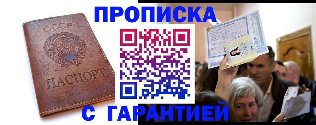 временная регистрация в квартире в Баймаке