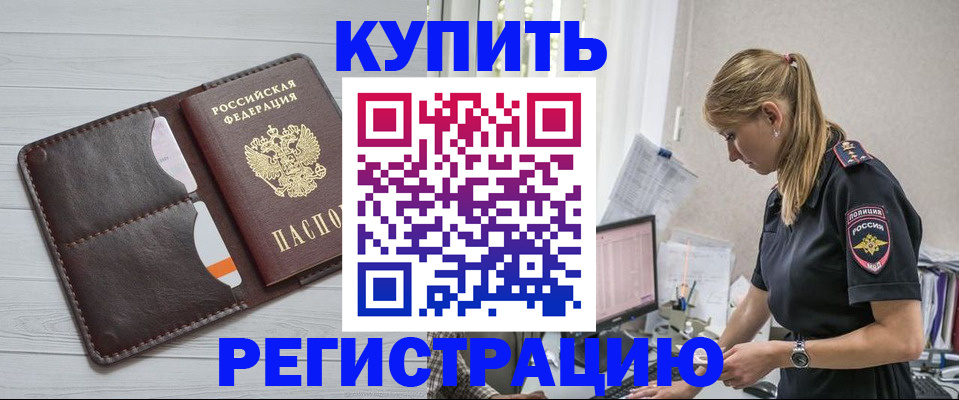 временная регистрация законно в Баймаке