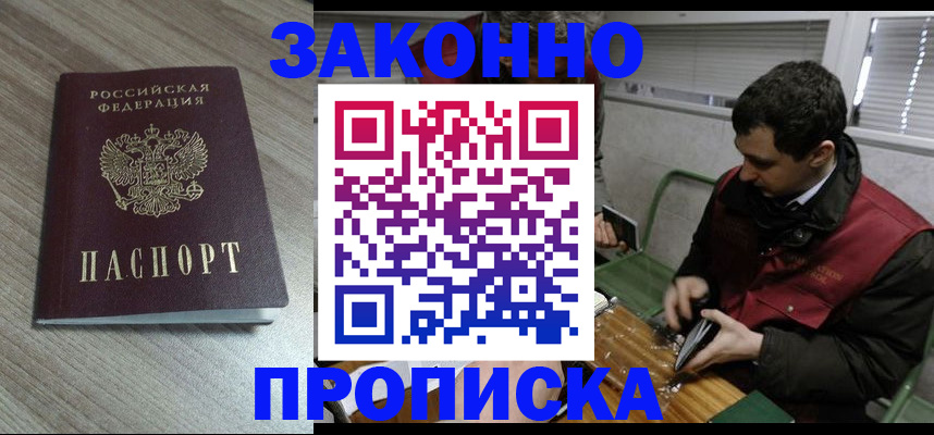 прописка для работы в Баймаке
